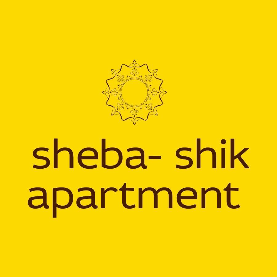 Sheba-Shik Apartment, Tel Hashomer שיבא-שיק, תל השומר,דירת סטודיו מקסימה! رامات جان المظهر الخارجي الصورة